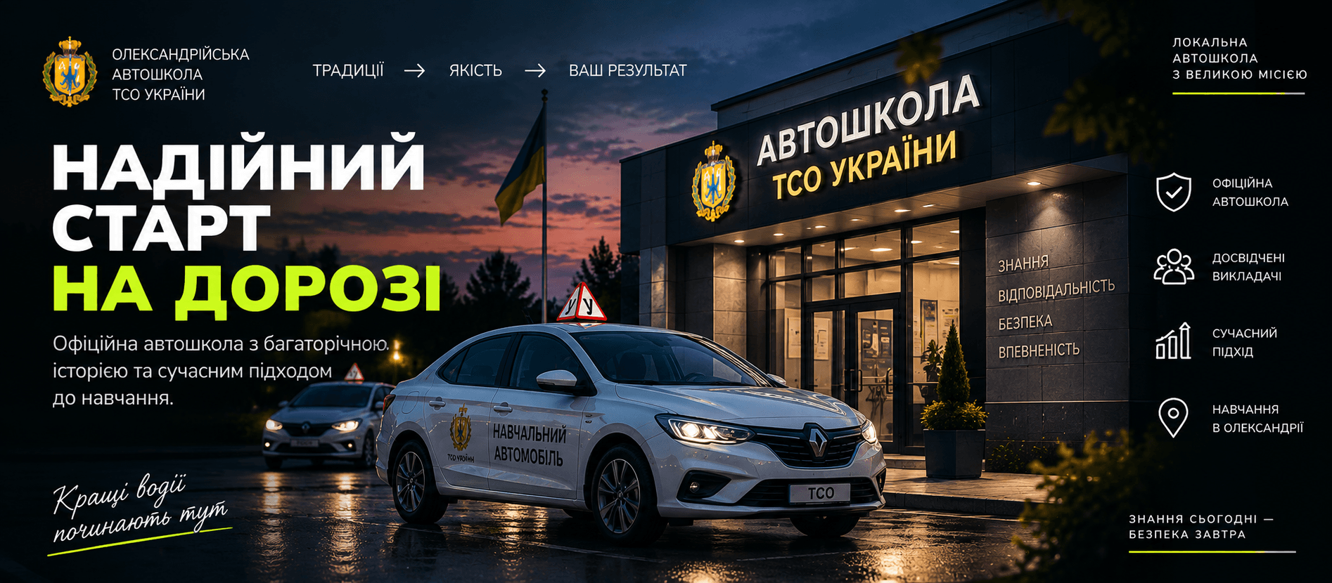 Сучасне навчання в автошколі